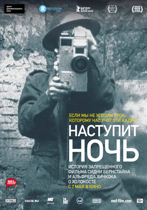 Обложка фильма «Наступит ночь»