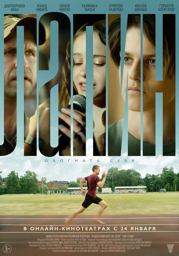 Обложка фильма «Лапин»