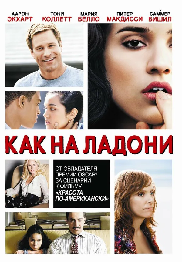 Обложка фильма «Как на ладони»