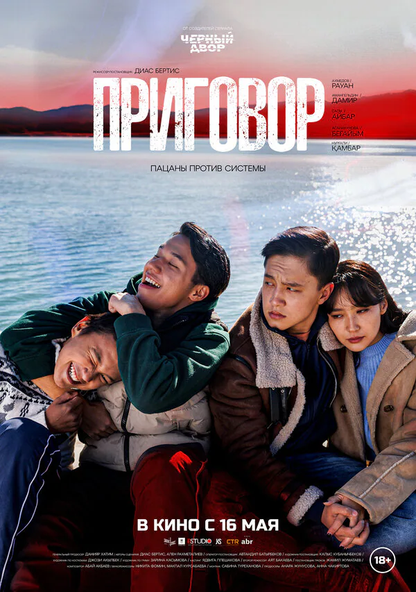 Обложка фильма «Приговор»