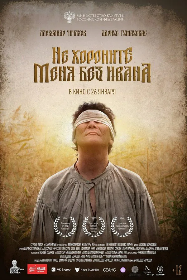 Обложка фильма «Не хороните меня без Ивана»
