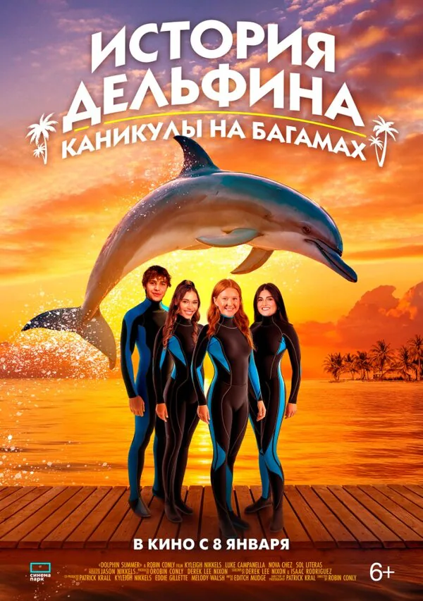 Обложка фильма «История дельфина: Каникулы на Багамах»