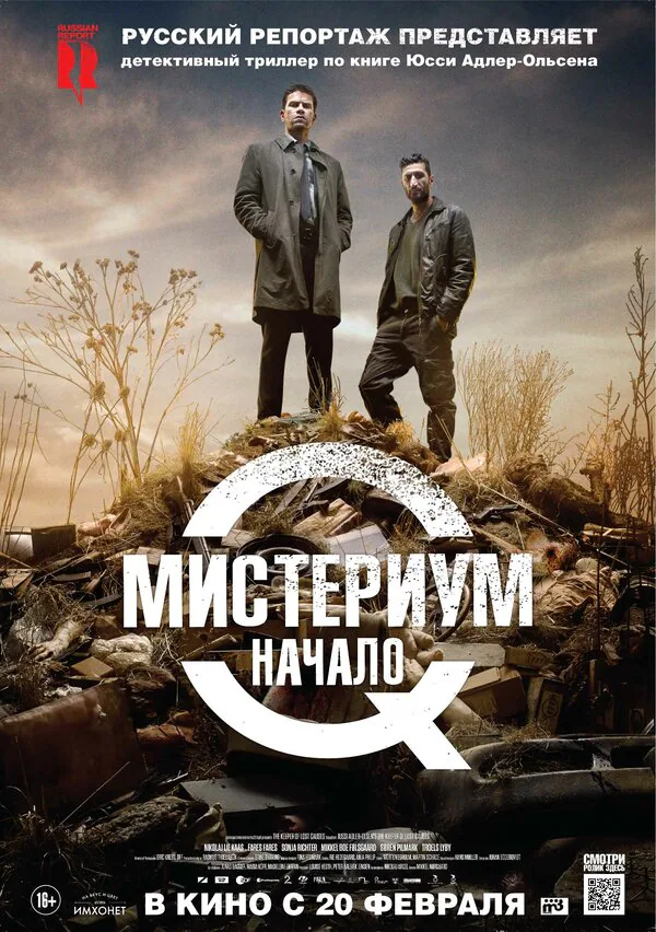 Обложка фильма «Мистериум. Начало»