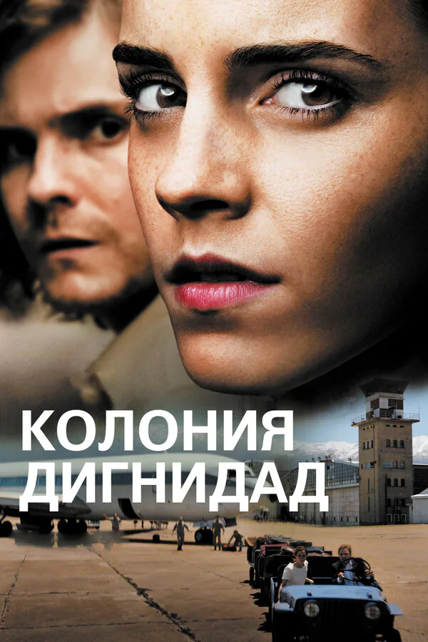 Обложка фильма «Колония Дигнидад»