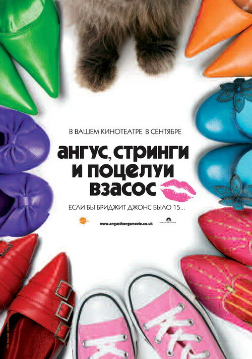 Обложка фильма «Ангус, стринги и поцелуи взасос»