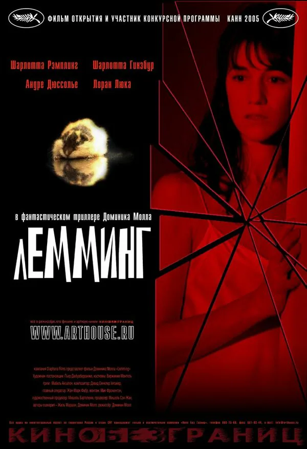 Обложка фильма «Лемминг»
