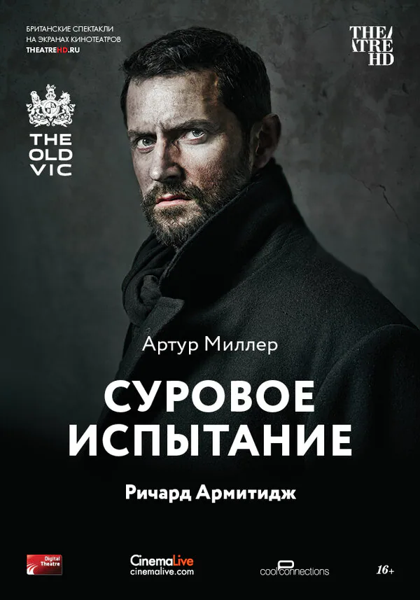 Обложка фильма «Суровое испытание»