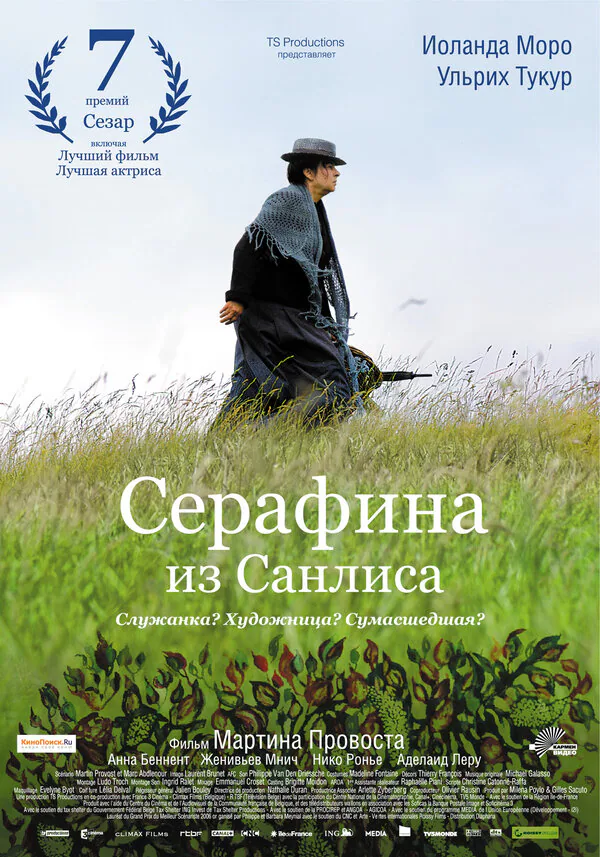 Обложка фильма «Серафина из Санлиса»