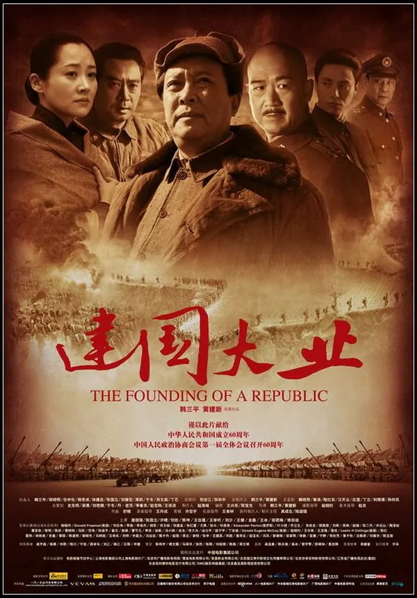 Обложка фильма «Основание Китая»