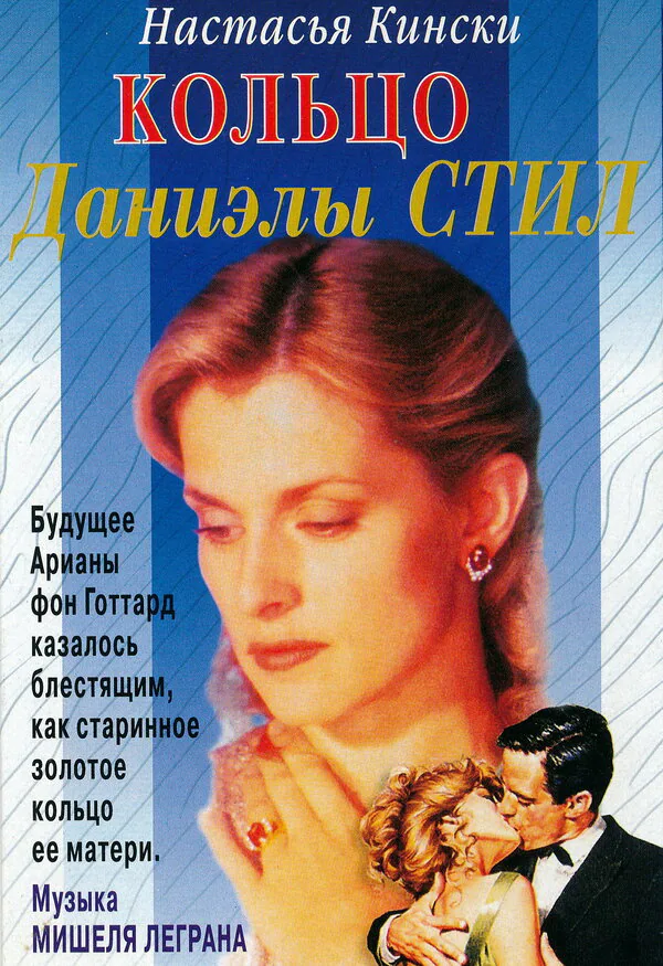 Обложка фильма «Кольцо»