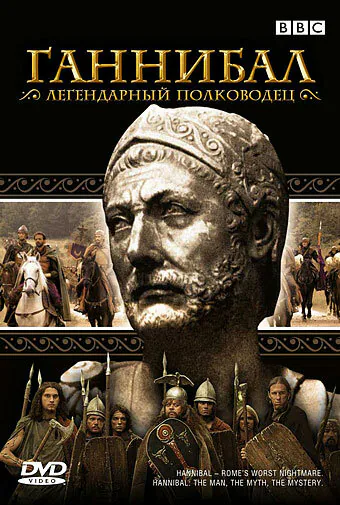 Обложка фильма «BBC: Ганнибал»