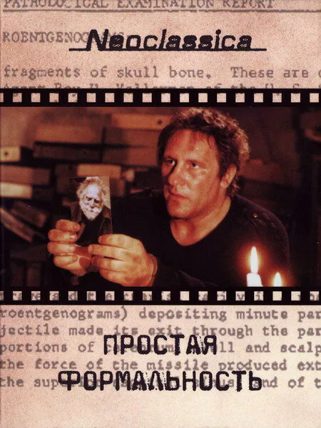 Обложка фильма «Простая формальность»