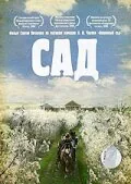 Обложка фильма «Сад»