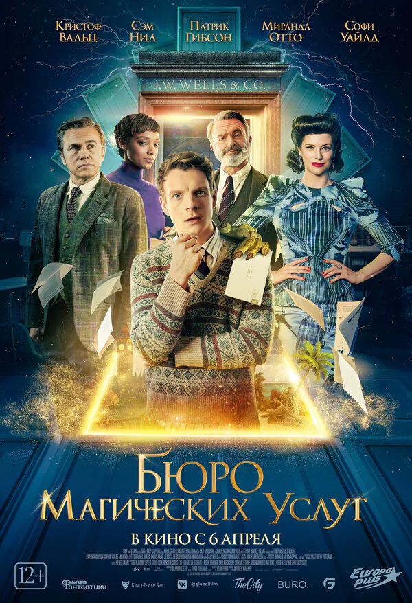 Обложка фильма «Бюро магических услуг»