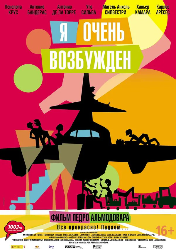 Обложка фильма «Я очень возбужден»