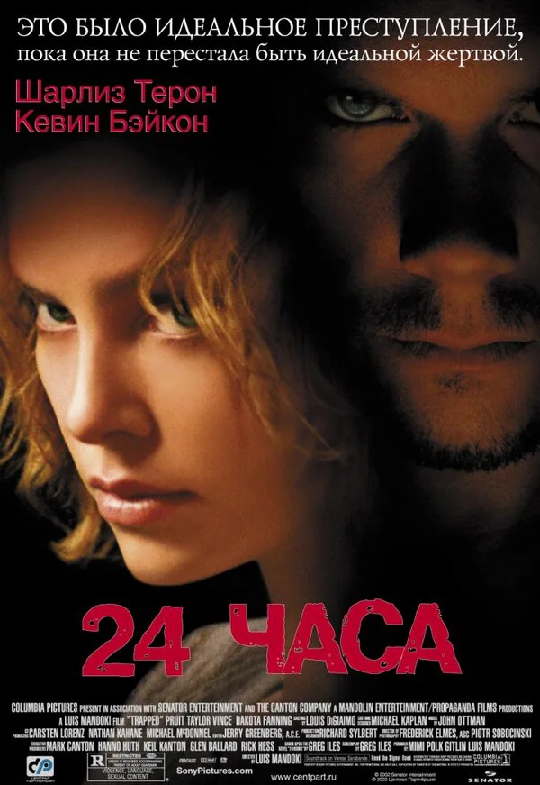 Обложка фильма «24 часа»