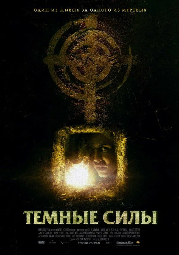 Обложка фильма «Темные силы»