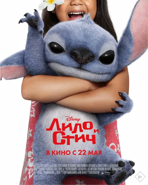 Обложка фильма «Лило и Стич»