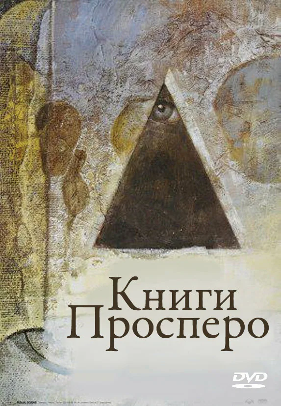 Обложка фильма «Книги Просперо»