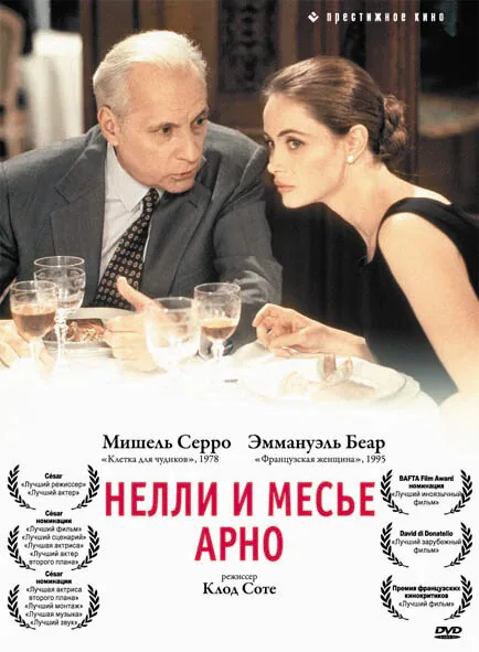 Обложка фильма «Нелли и месье Арно»