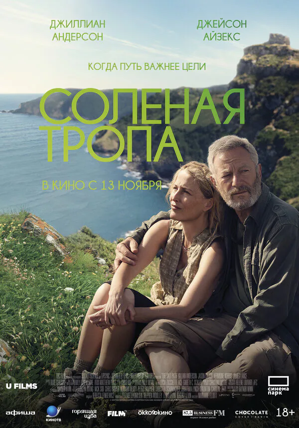 Обложка фильма «Солёная тропа»