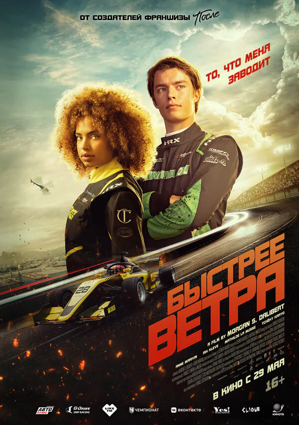 Обложка фильма «Быстрее ветра»