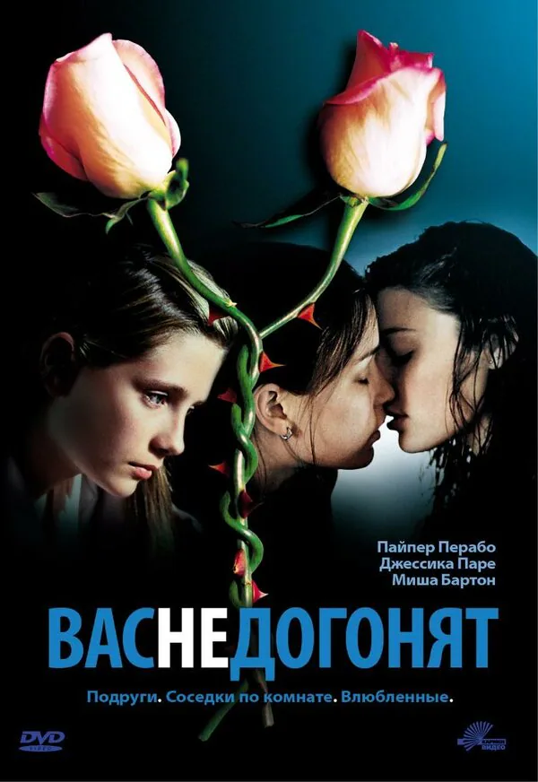 Обложка фильма «Вас не догонят»