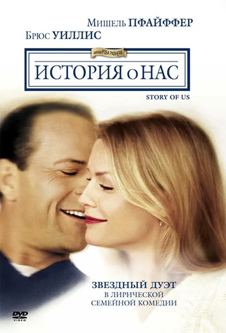 Обложка фильма «История о нас»