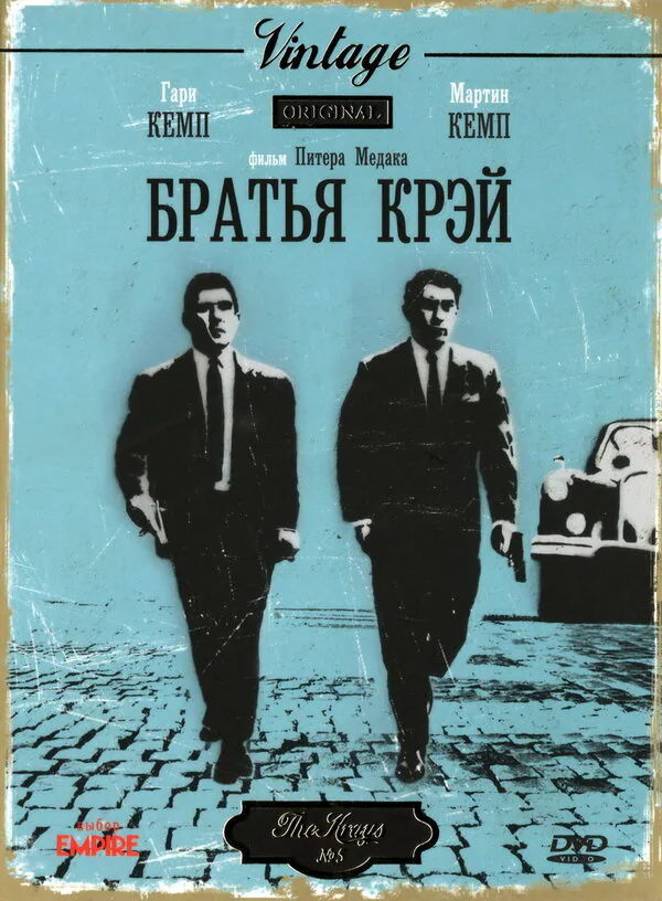 Обложка фильма «Братья Крэй»