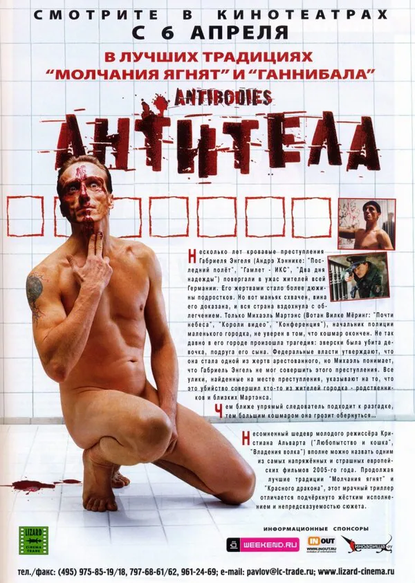 Обложка фильма «Антитела»