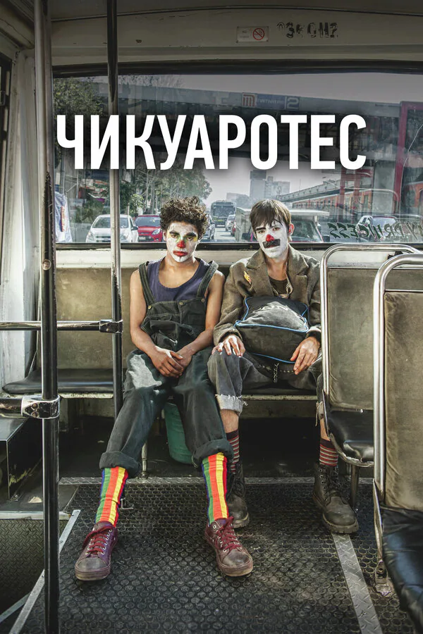 Обложка фильма «Чикуаротес»