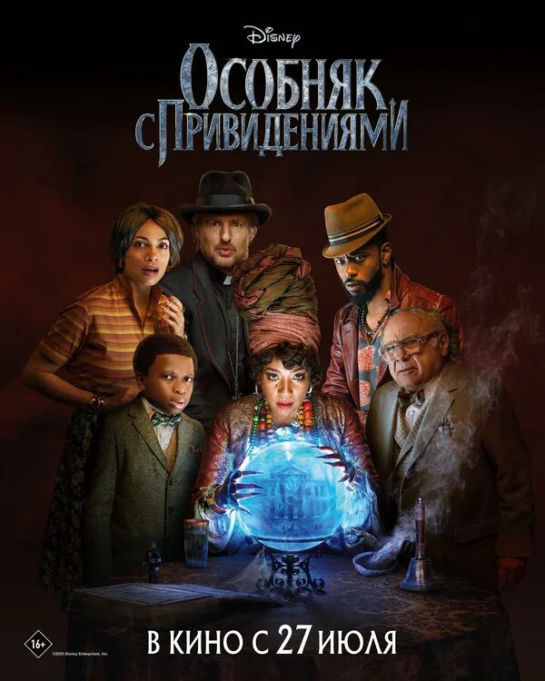 Обложка фильма «Особняк с привидениями»