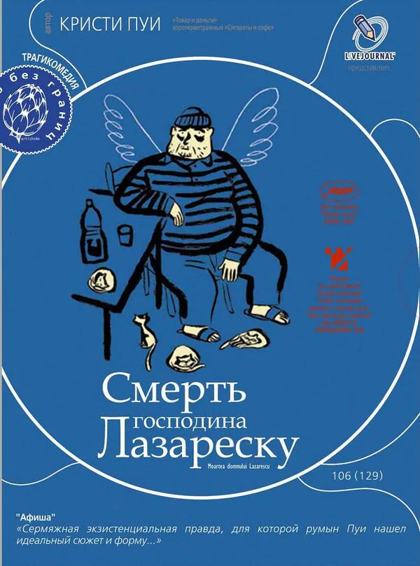 Обложка фильма «Смерть господина Лазареску»