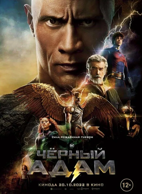 Обложка фильма «Чёрный Адам»
