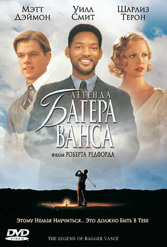 Обложка фильма «Легенда Багера Ванса»