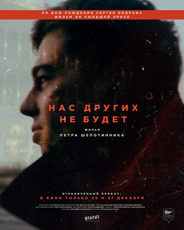Обложка фильма «Нас других не будет»