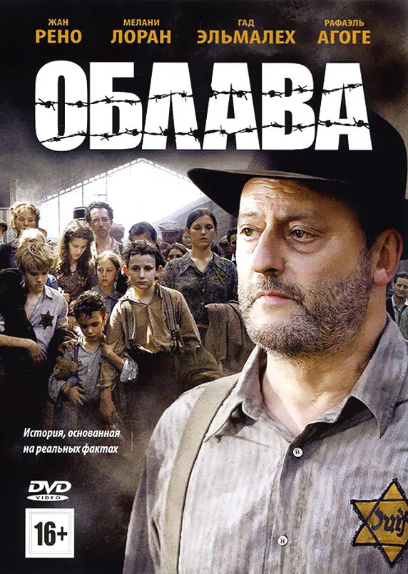Обложка фильма «Облава»