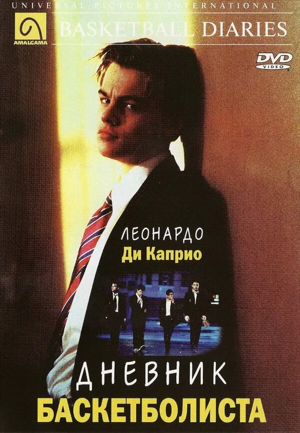 Обложка фильма «Дневник баскетболиста»