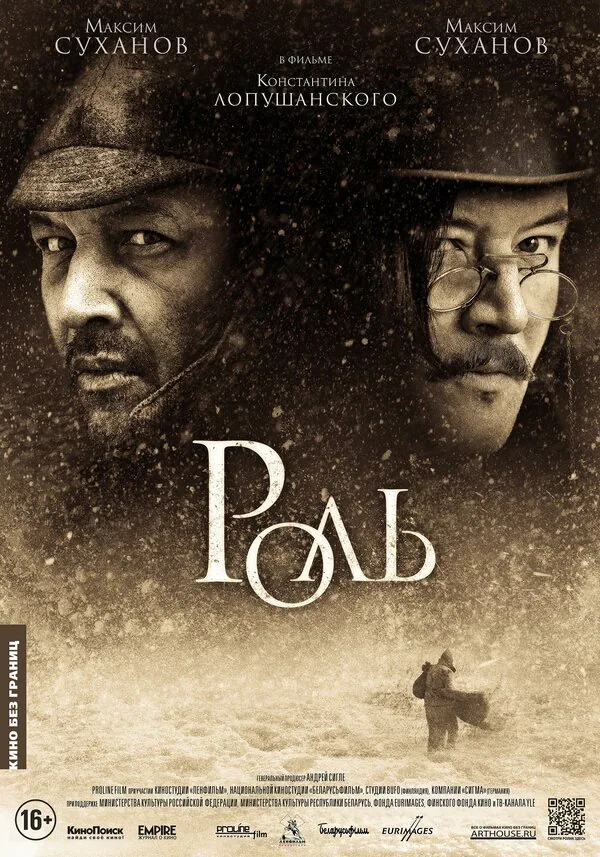 Обложка фильма «Роль»