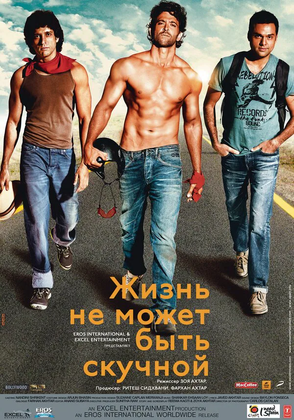 Обложка фильма «Жизнь не может быть скучной!»
