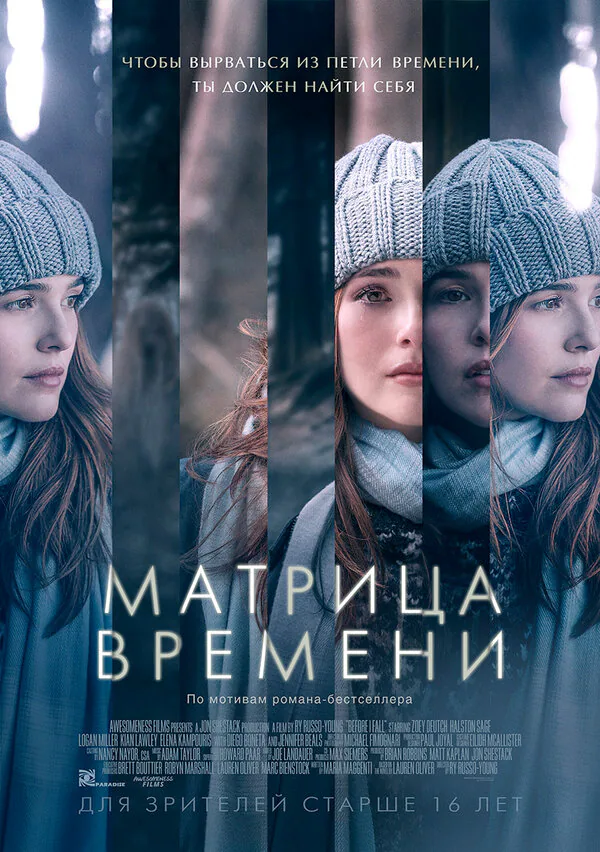 Обложка фильма «Матрица времени»