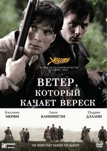 Обложка фильма «Ветер, который качает вереск»