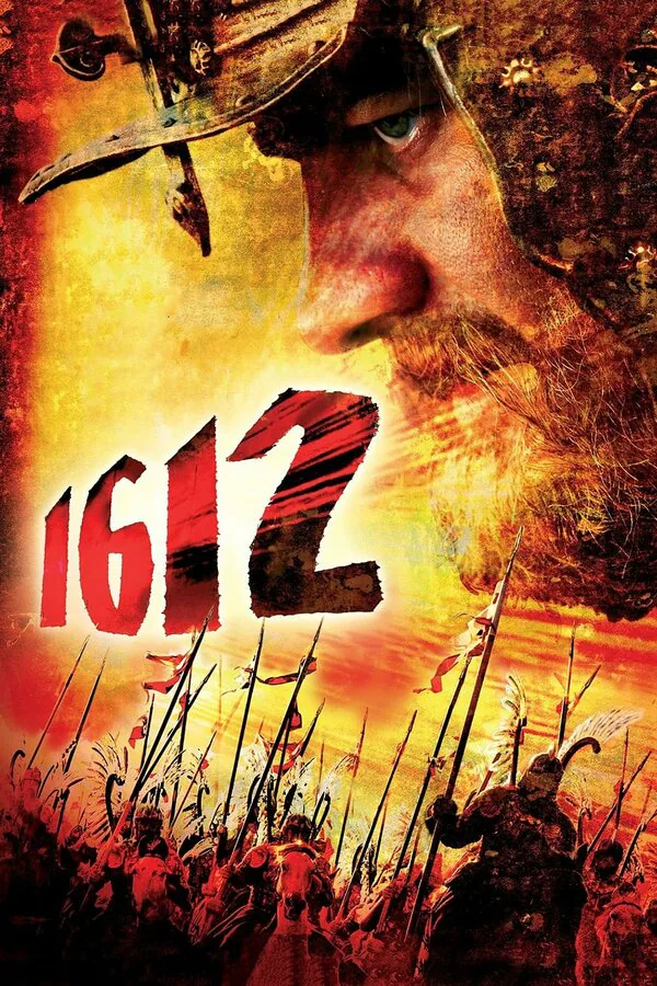 Обложка фильма «1612»
