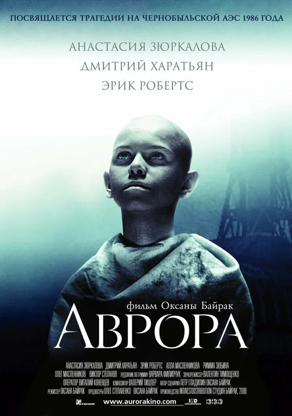 Обложка фильма «Аврора»