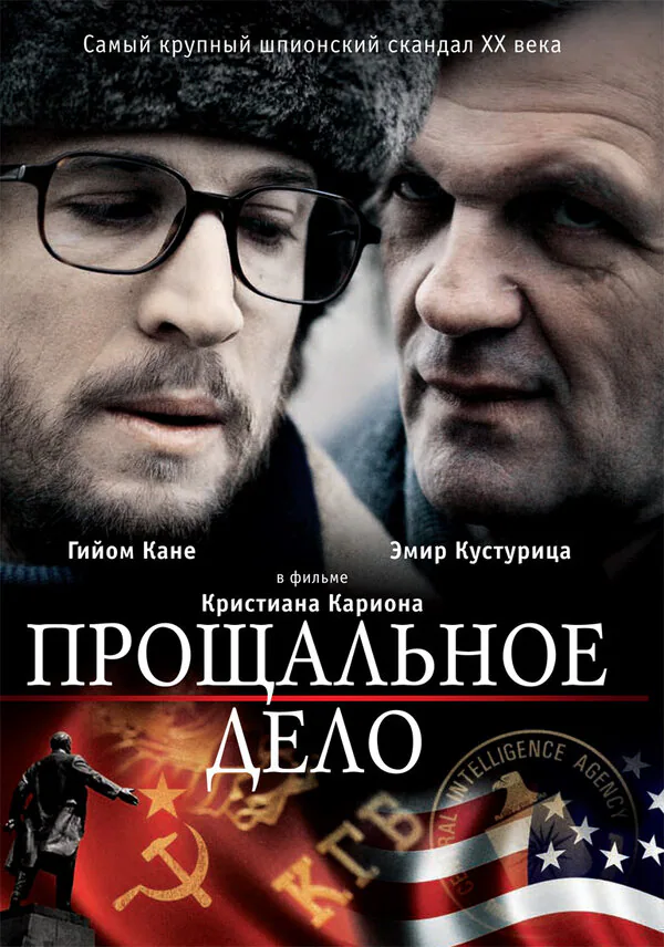 Обложка фильма «Прощальное дело»