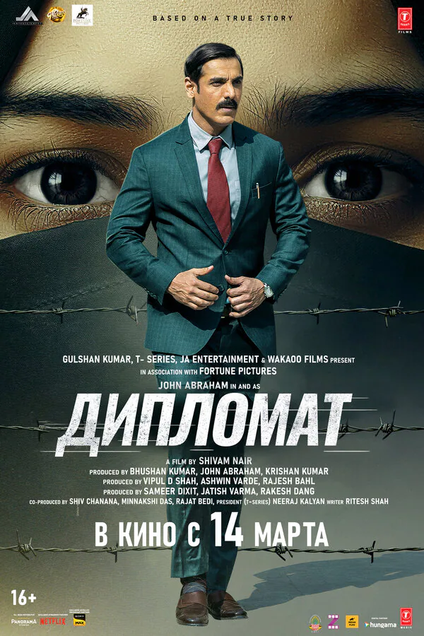 Обложка фильма «Дипломат»