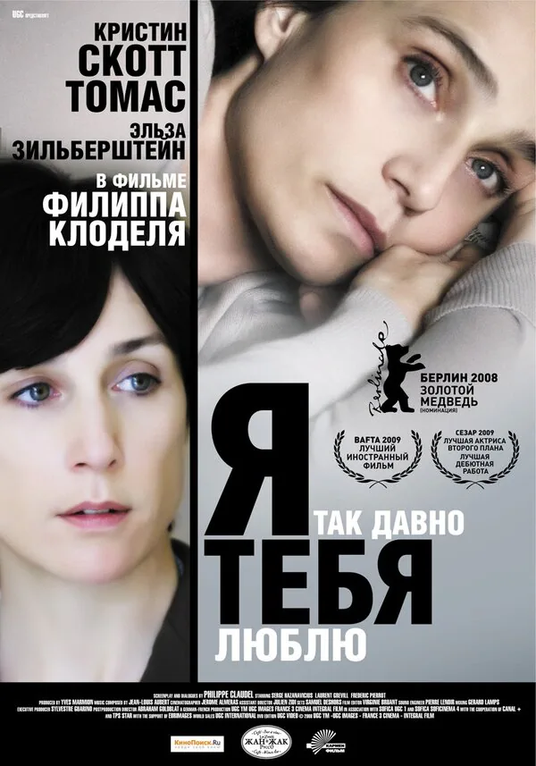 Обложка фильма «Я так давно тебя люблю»