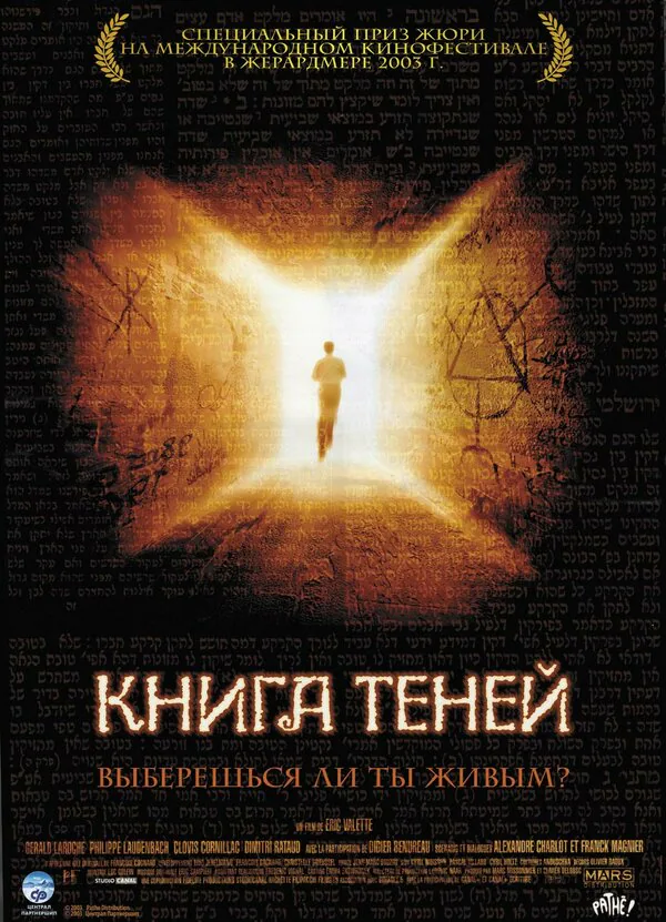 Обложка фильма «Книга теней»