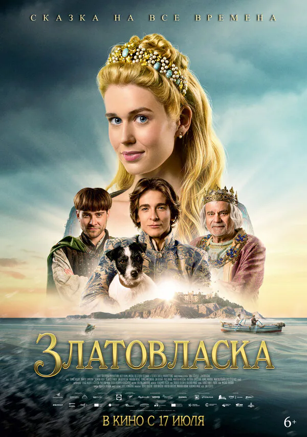 Обложка фильма «Златовласка»