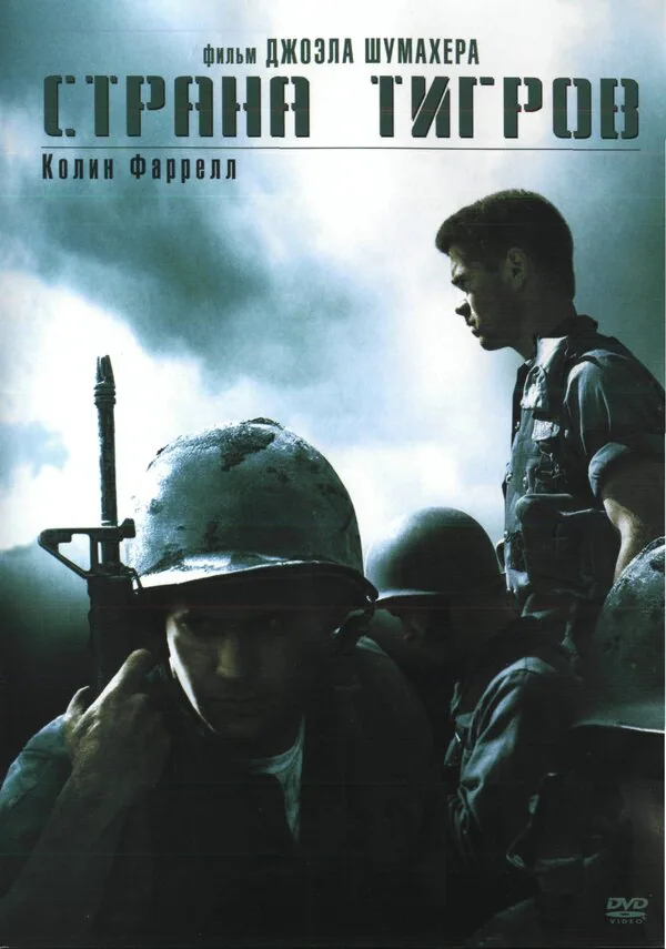 Обложка фильма «Страна тигров»